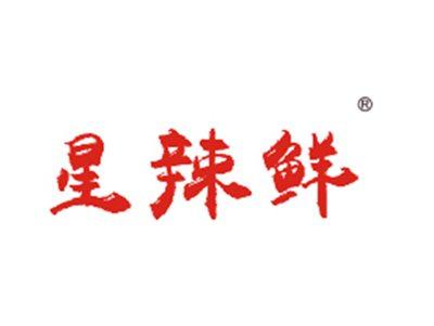 星辣鲜