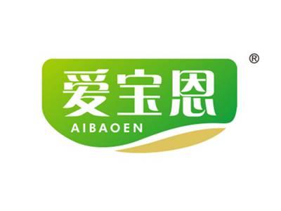 爱宝恩