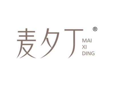 麦夕丁