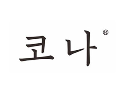 韩文