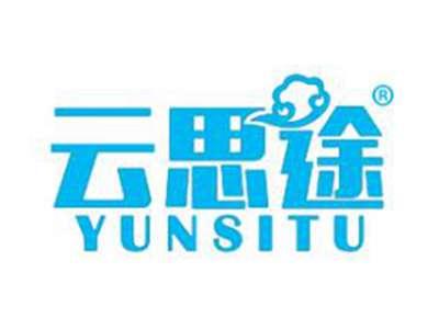云思途