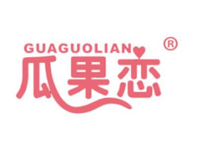 瓜果恋