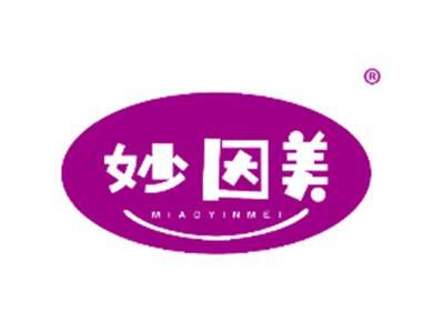 妙因美