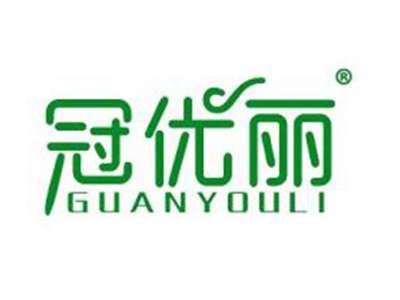 冠优丽