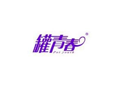 罐青春POTYOUTH