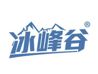 冰峰谷