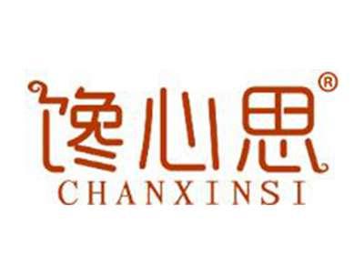 馋心思