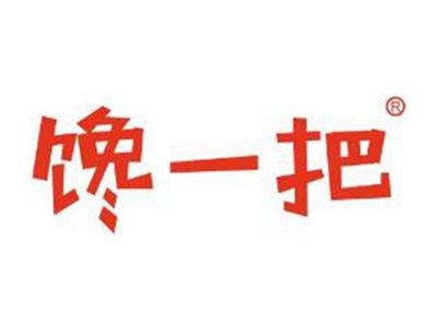 馋一把