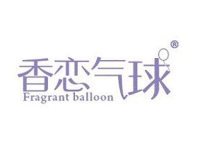香恋气球FRAGRANTBALLOON