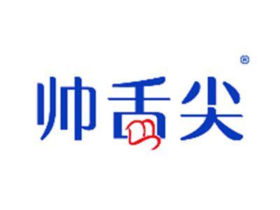 帅舌尖