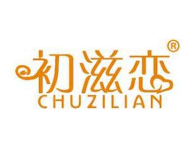 初滋恋