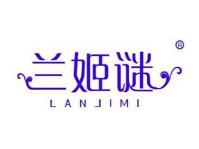 兰姬谜