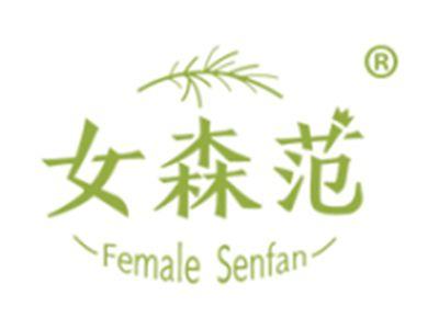 女森范FEMALESENFAN