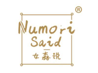 女森说NUMORISAID