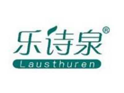 乐诗泉LAUSTHUREN