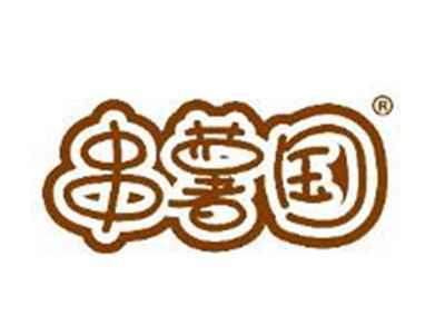 串薯国