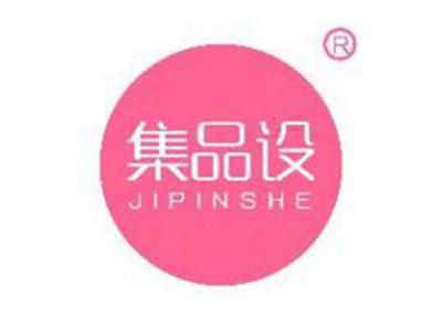 集品设
