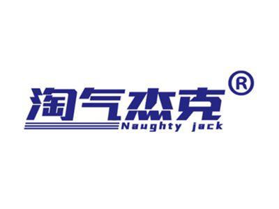淘气杰克NAUGHTYJACK