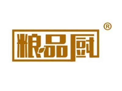 粮品厨