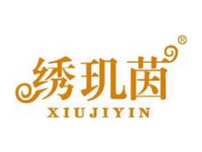 绣玑茵