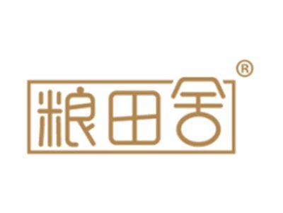 粮田舍