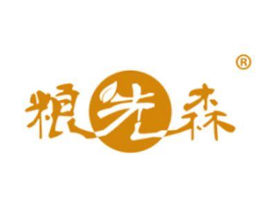 粮先森