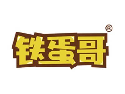 铁蛋哥