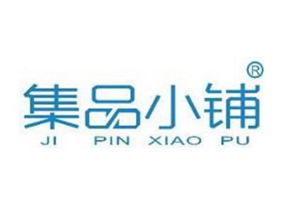 集品小铺