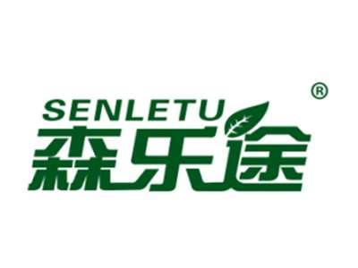 森乐途