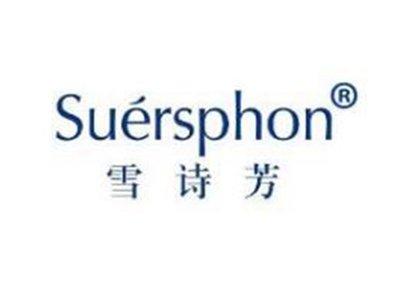 雪诗芳SUERSPHON