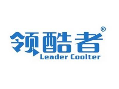 领酷者LEADERCOOLTER