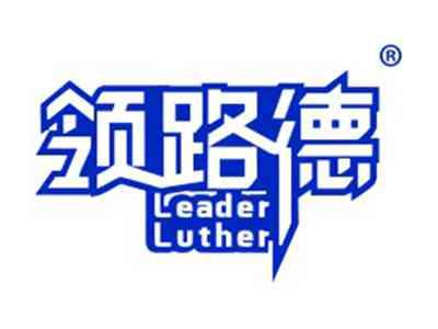 领路德LEADERLUTHER