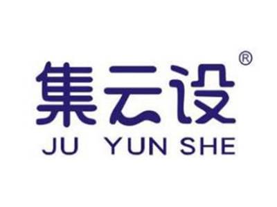 集云设