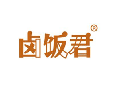 卤饭君