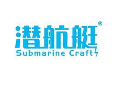 潜航艇SUBMARINECRAFT