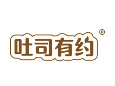 吐司有约