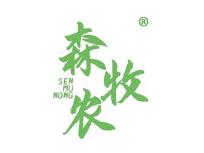 森牧农