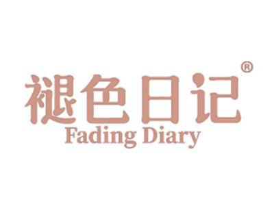 褪色日记FADINGDIARY