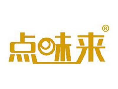 点味来