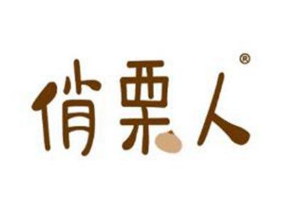 俏栗人