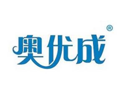 奥优成