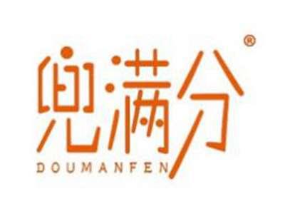 兜满分