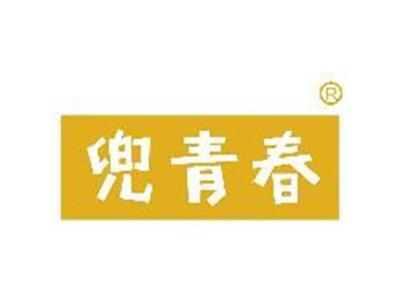 兜青春