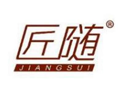 匠随
