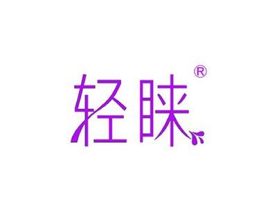 轻睐