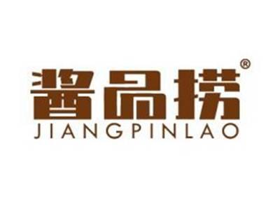 酱品捞