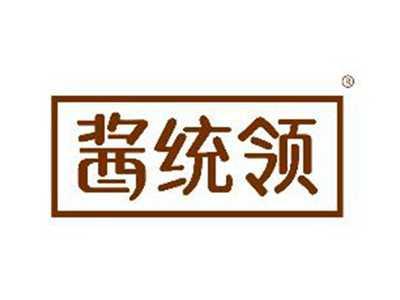 酱统领