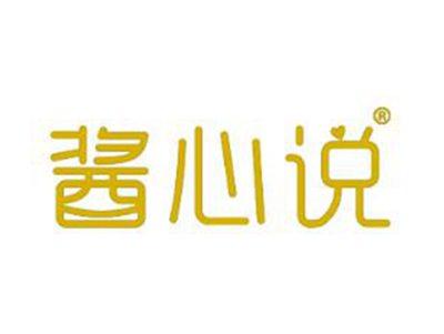 酱心说