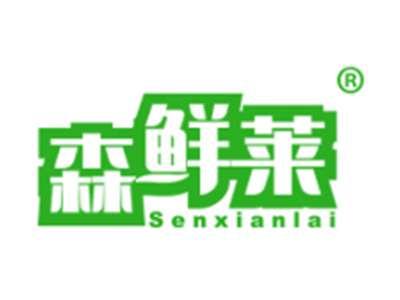 森鲜莱