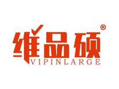 维品硕VIPINLARGE